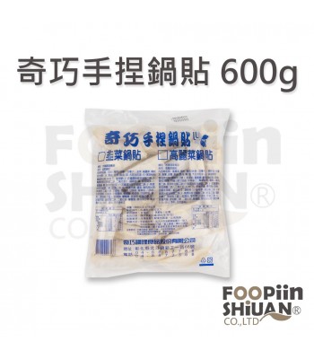 奇巧手捏鍋貼(高麗菜) 600g/包